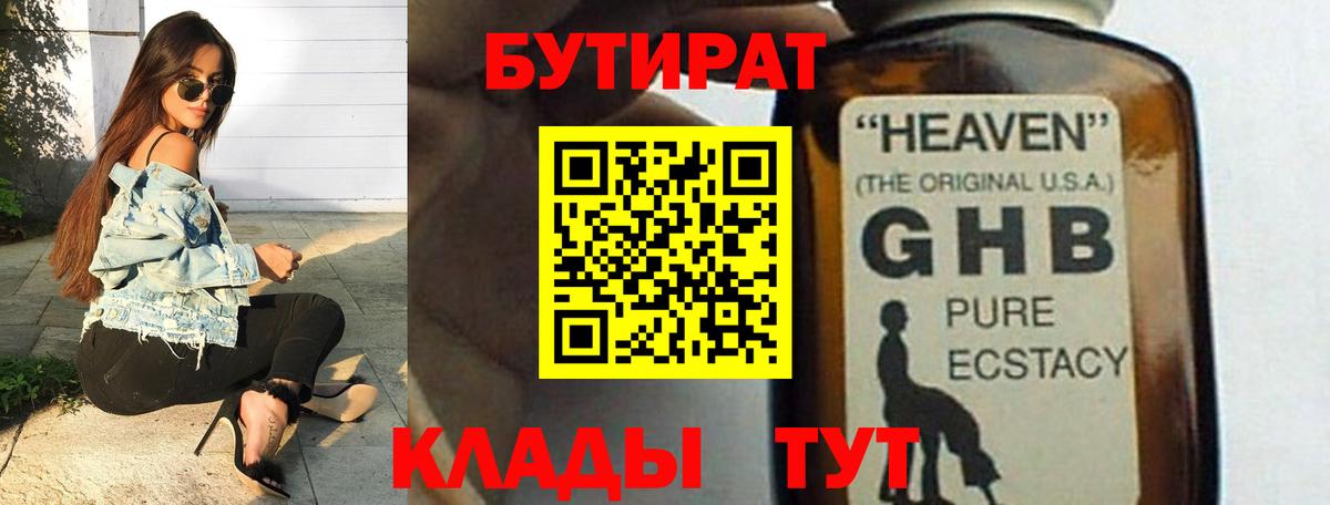 БУТИРАТ бутандиол Выборг