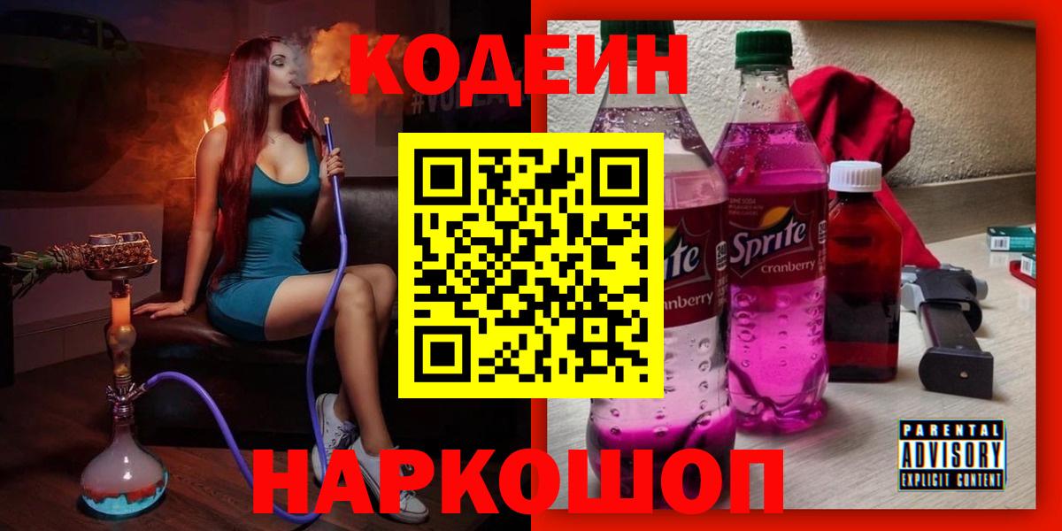 Выборг  Кодеиновый сироп Lean напиток Lean (лин)  Вход с VPN  Кодеин напиток Lean (лин) 